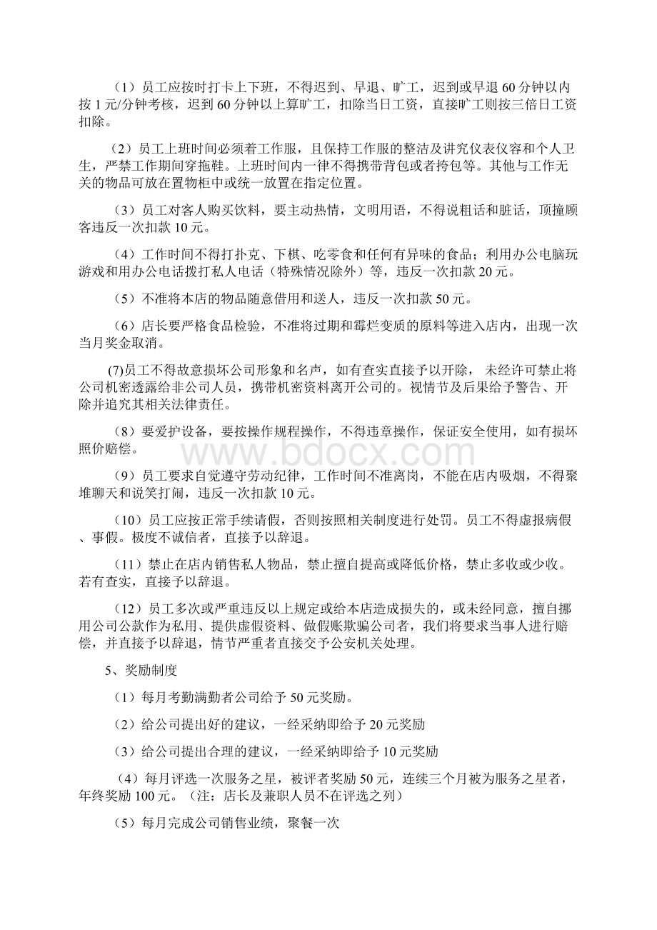 奶茶店管理制度及职责Word文档下载推荐.docx_第2页