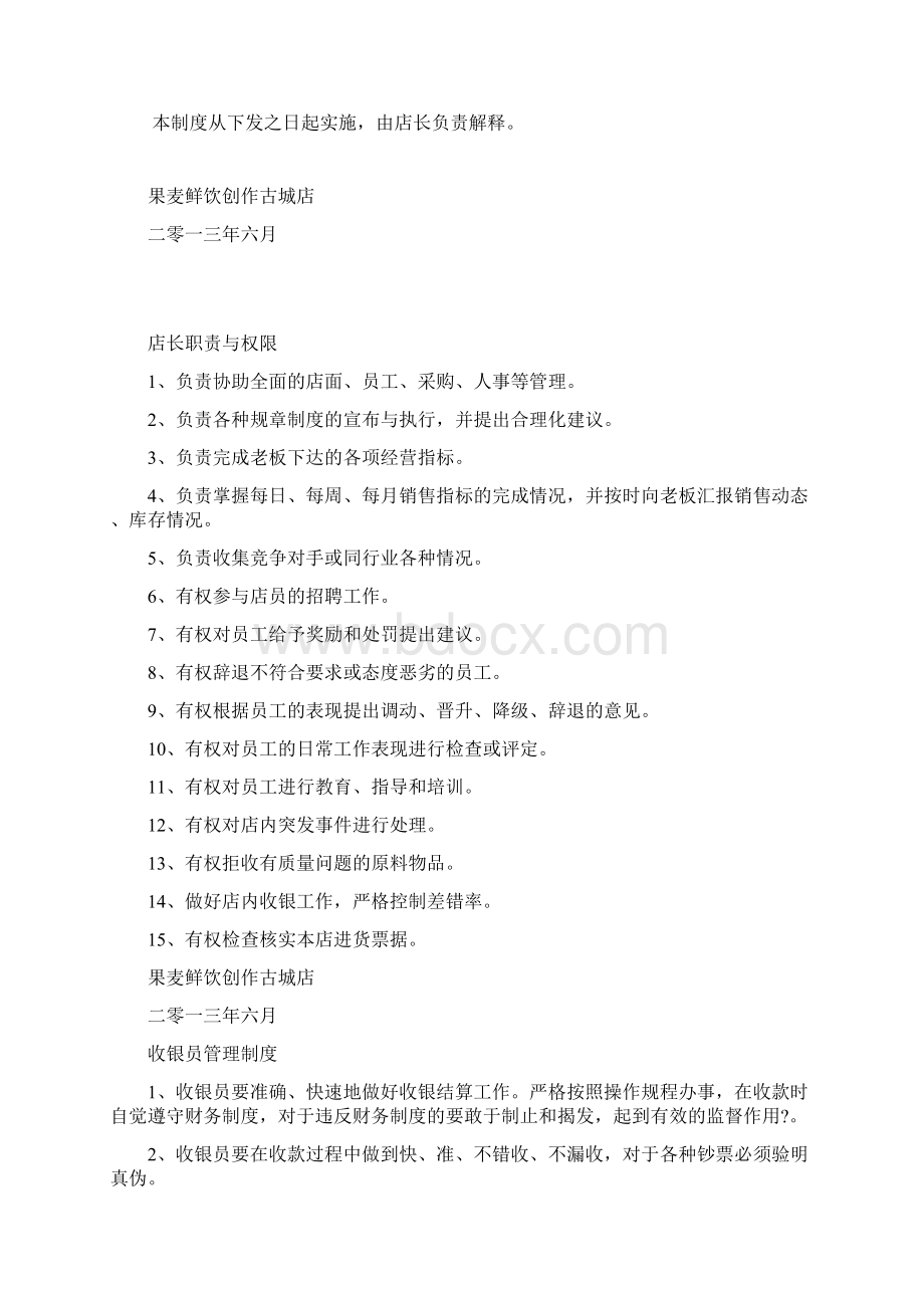 奶茶店管理制度及职责Word文档下载推荐.docx_第3页