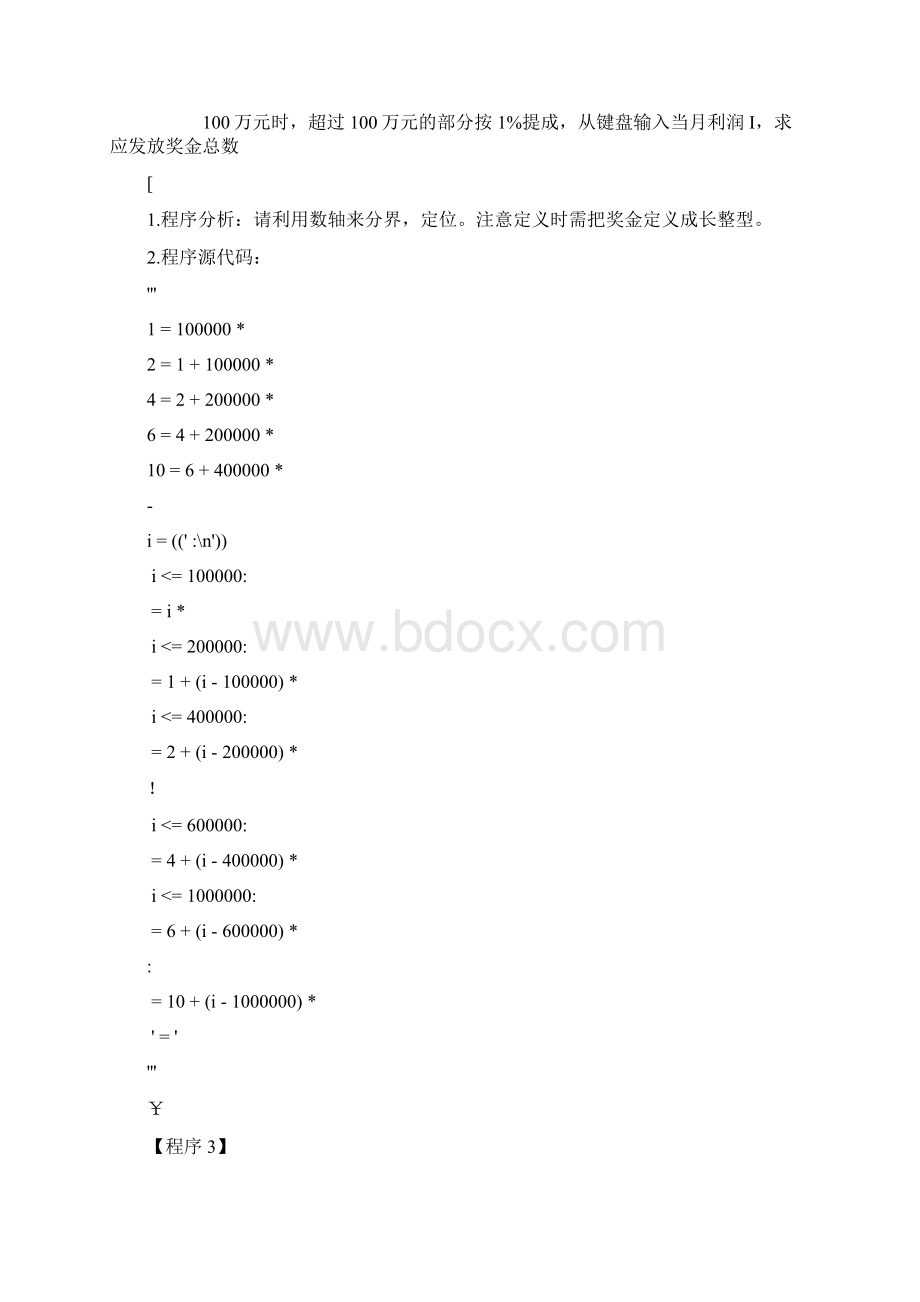 Python99道经典练习题答案.docx_第2页