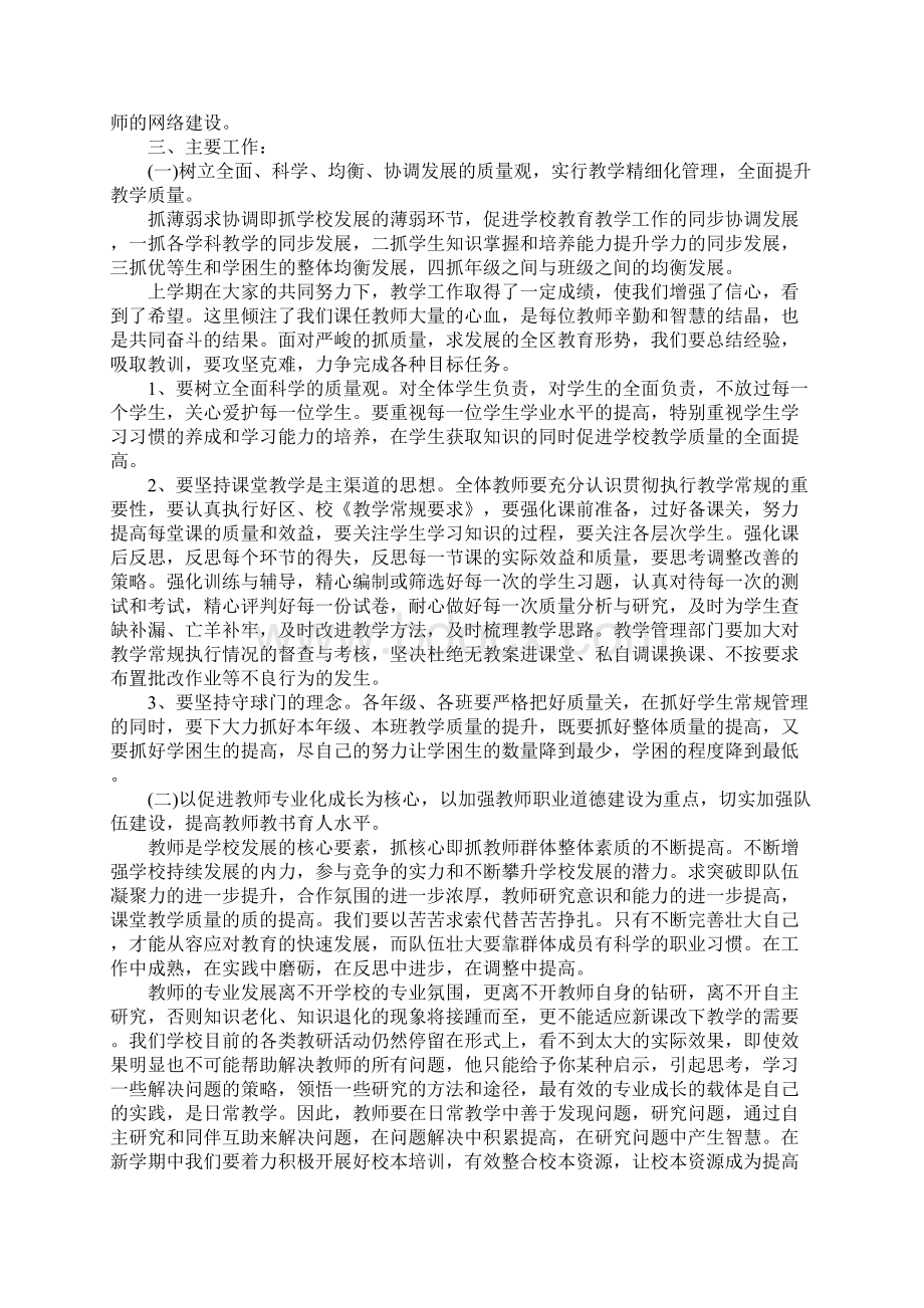 学校教导处的工作计划完整版文档格式.docx_第2页