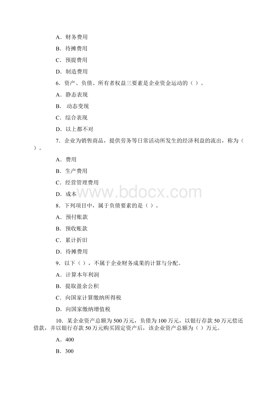 湖北省下半年会计从业资格考试试题及答案.docx_第2页