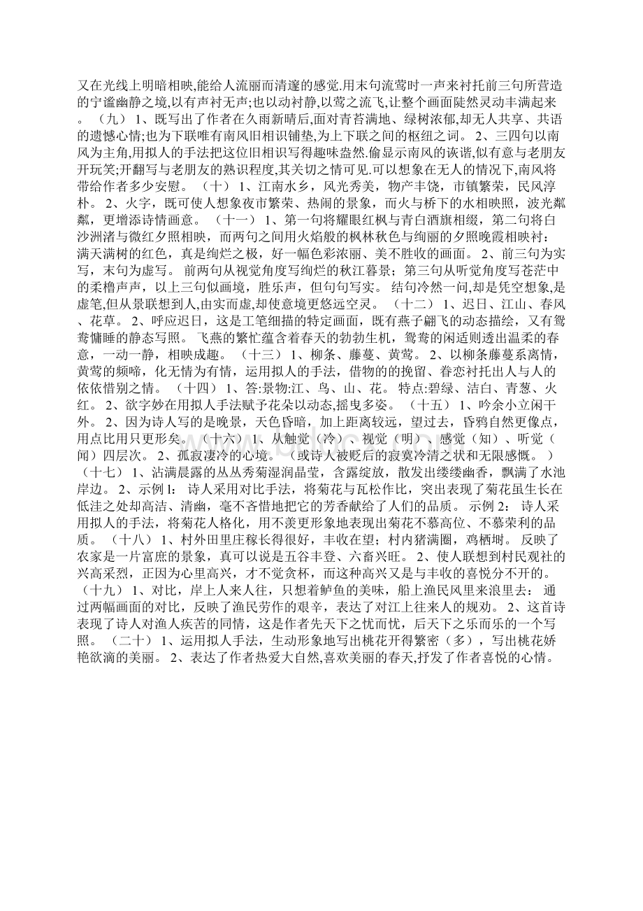 初中课外古诗词赏析练习附答案Word文档下载推荐.docx_第3页