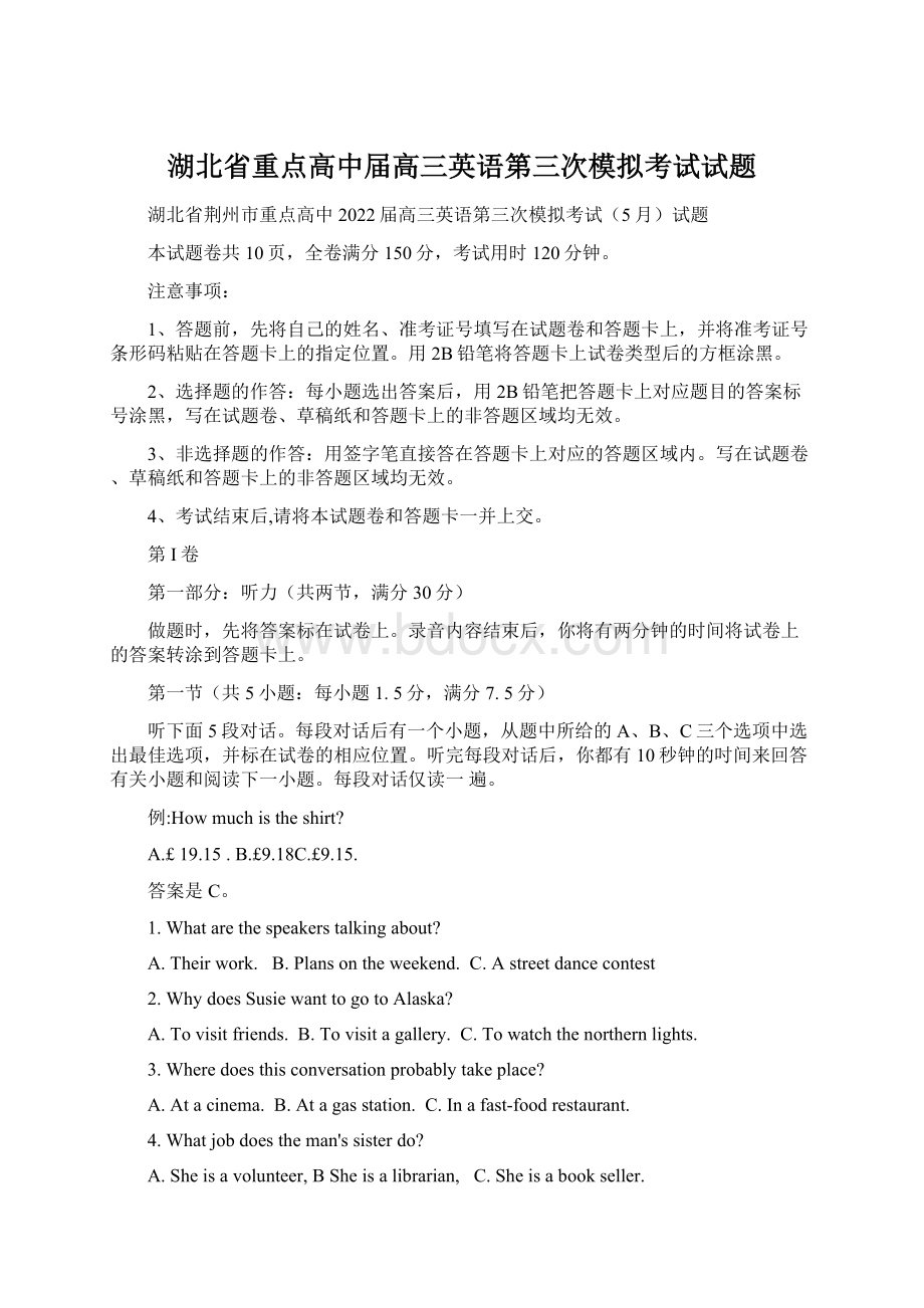 湖北省重点高中届高三英语第三次模拟考试试题.docx_第1页