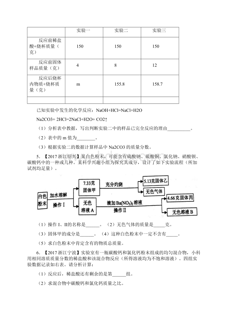 全国中考化学真题知识点分类解析汇编专题23 综合计算.docx_第2页