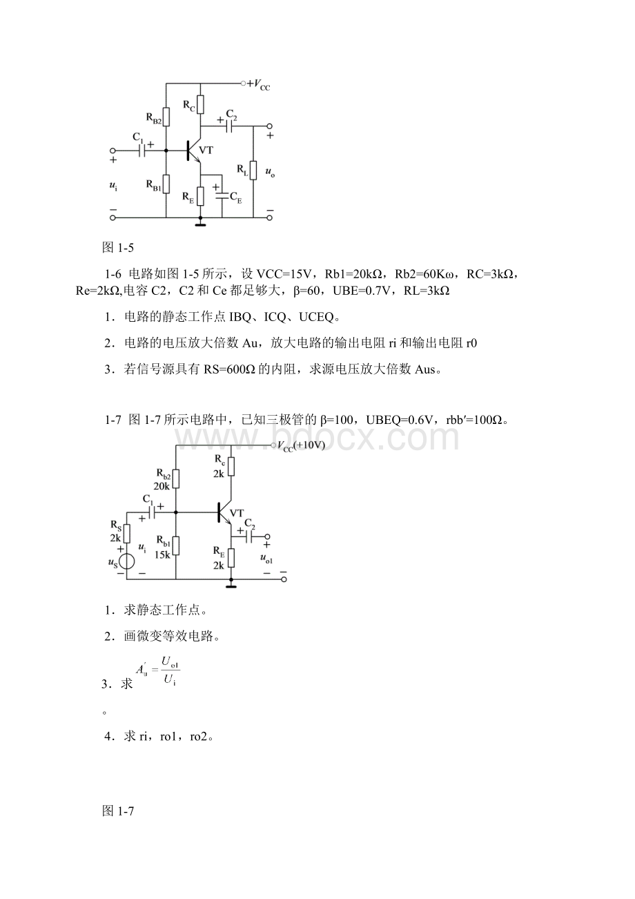 《模拟电子技术基础》习题册11.docx_第3页