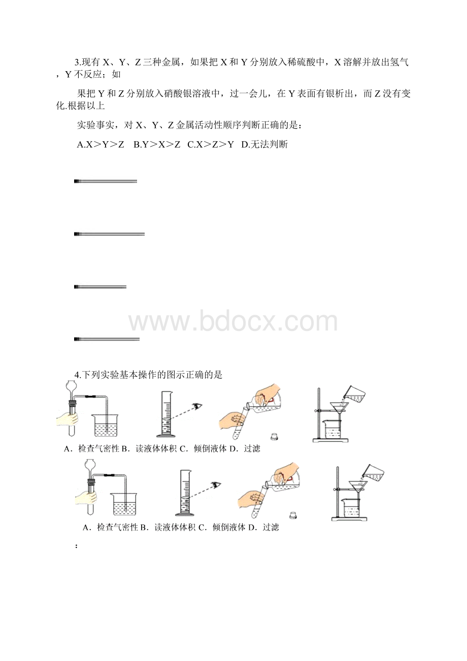 育华中学届九年级下学期第一次月考化学试题附答案Word下载.docx_第2页