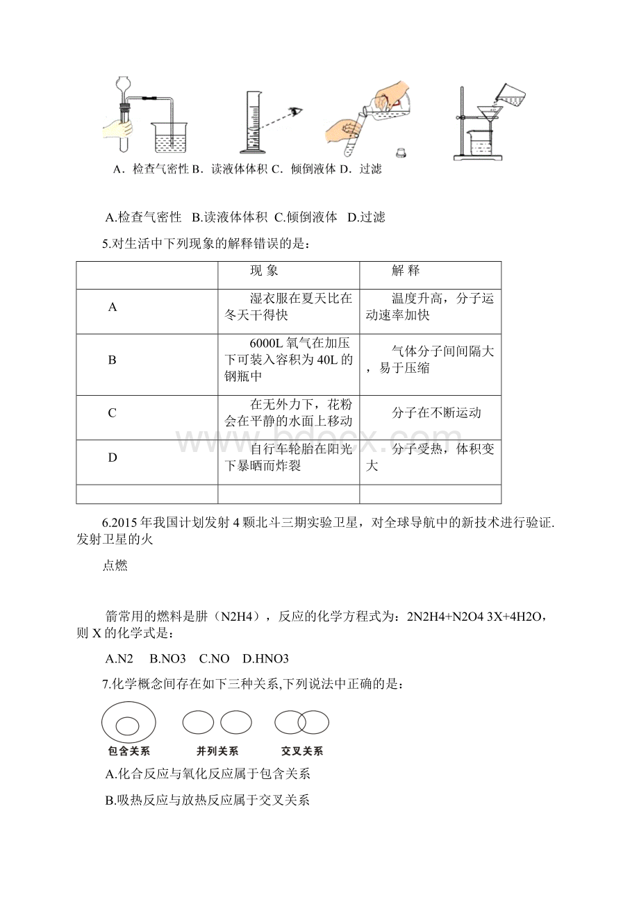 育华中学届九年级下学期第一次月考化学试题附答案Word下载.docx_第3页