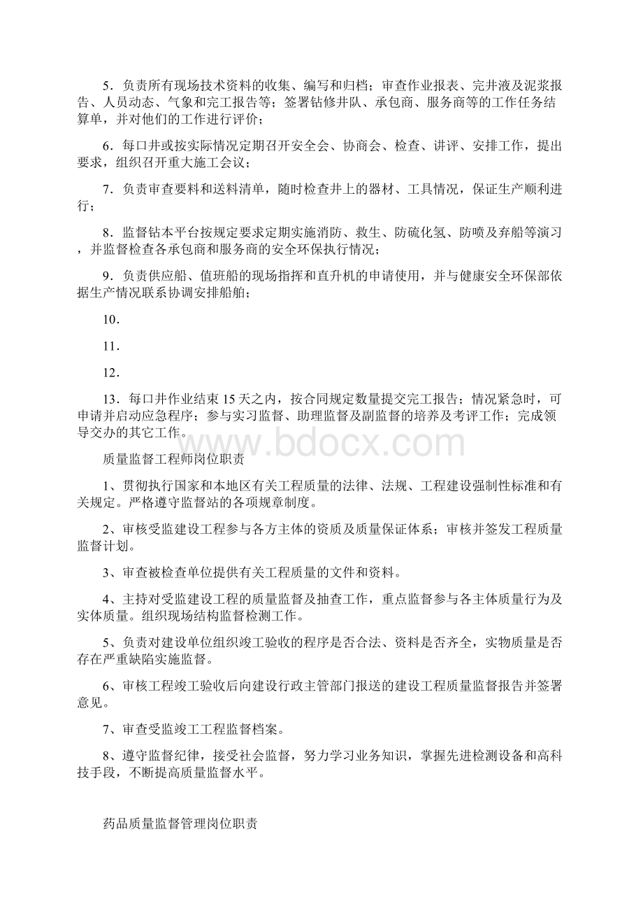 巡视监督岗位职责共16篇.docx_第3页