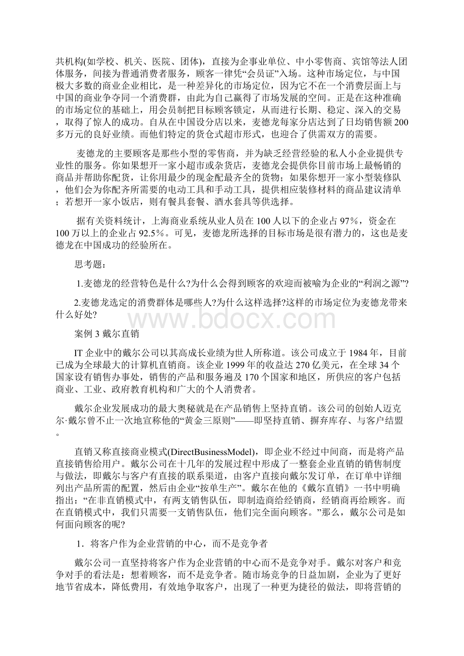 市场营销学考试用案例精选题目.docx_第2页