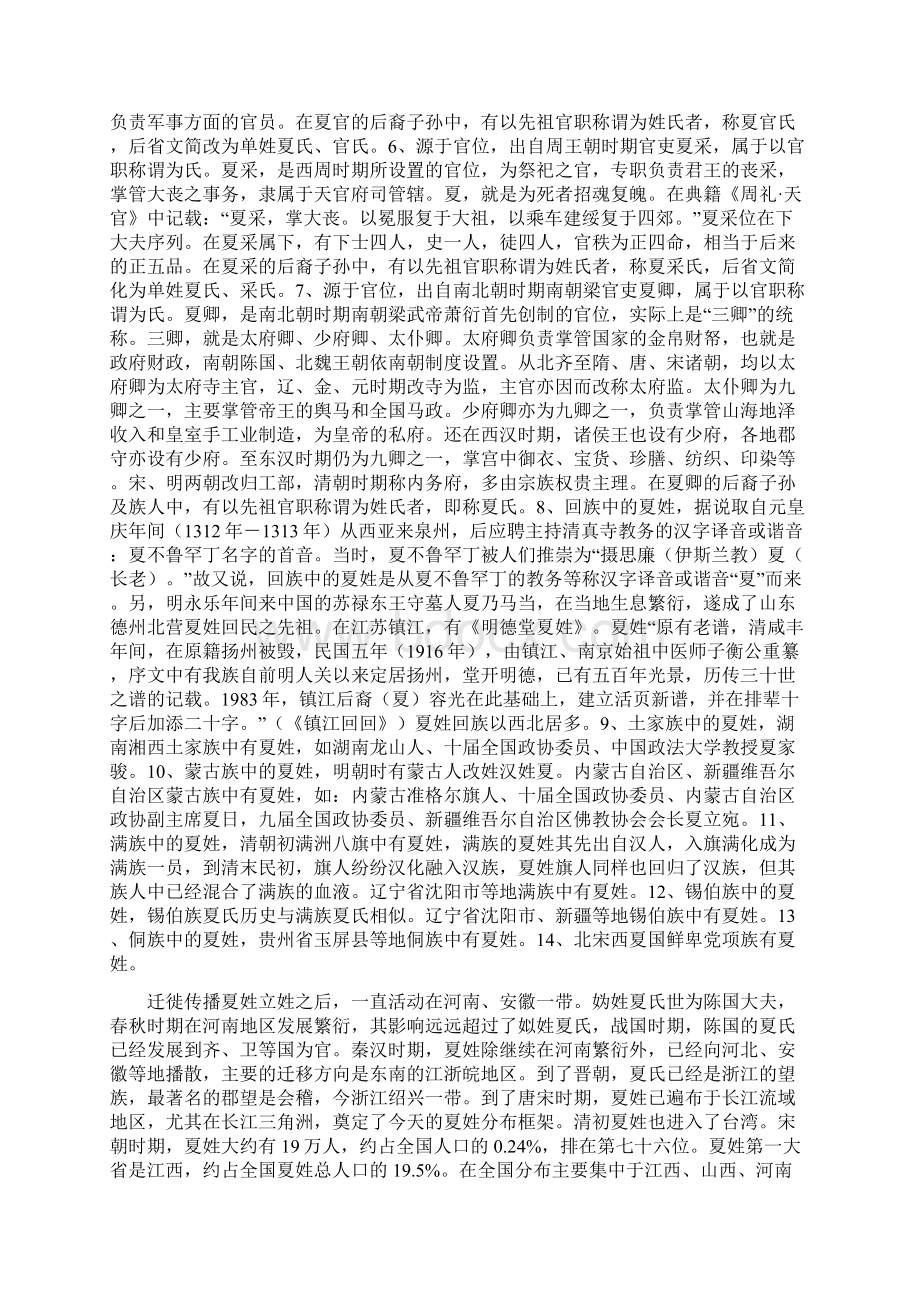 夏姓Word文档下载推荐.docx_第2页