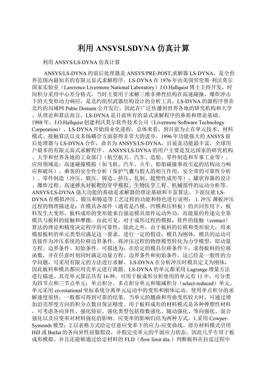 利用ANSYSLSDYNA仿真计算Word格式文档下载.docx_第1页