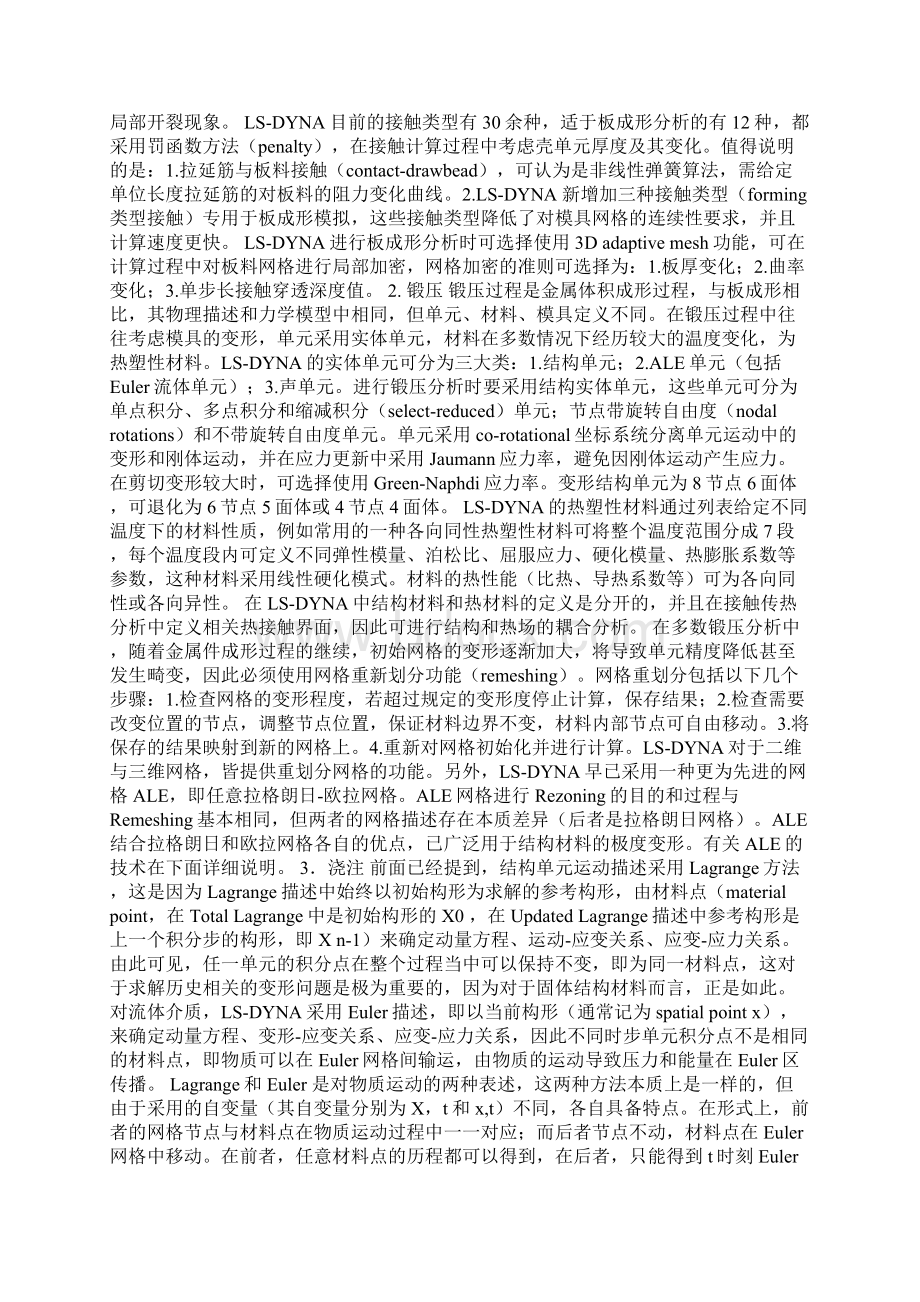 利用ANSYSLSDYNA仿真计算Word格式文档下载.docx_第2页