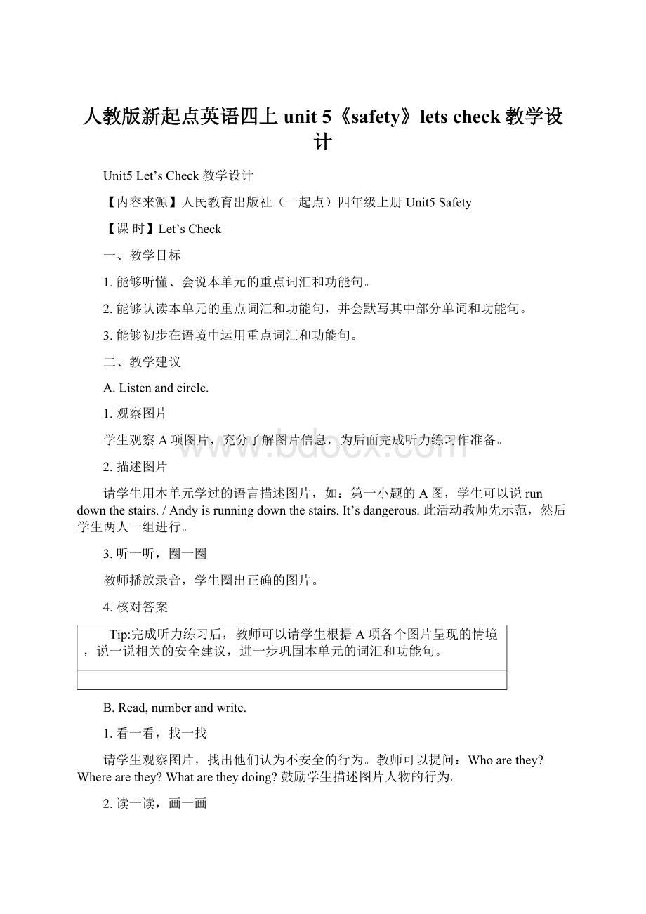 人教版新起点英语四上unit 5《safety》lets check教学设计Word格式.docx