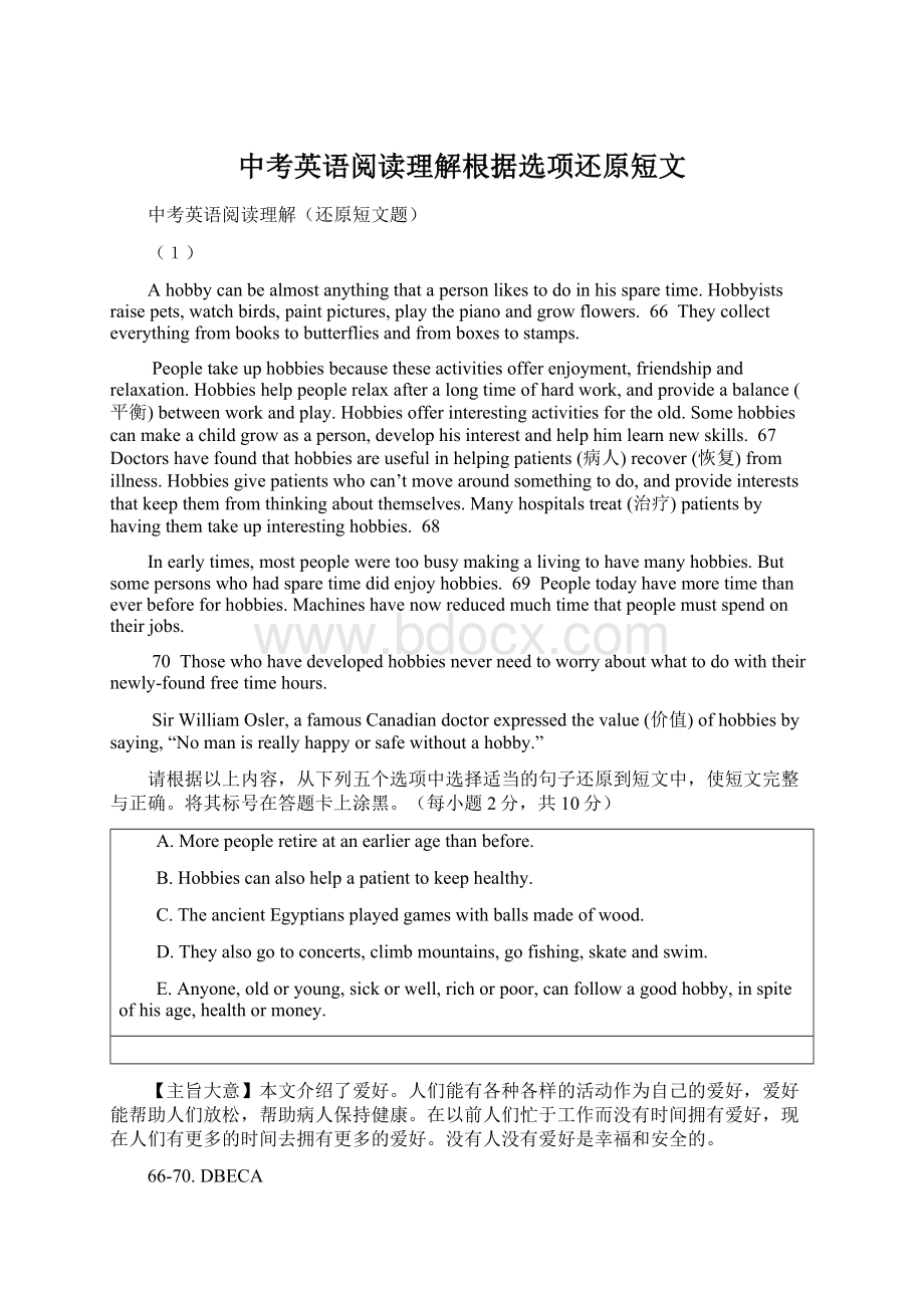 中考英语阅读理解根据选项还原短文文档格式.docx_第1页