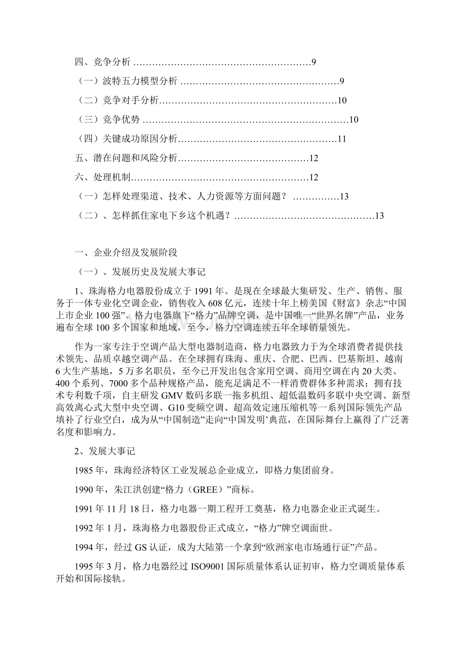 格力空调营销策划方案样本.docx_第2页