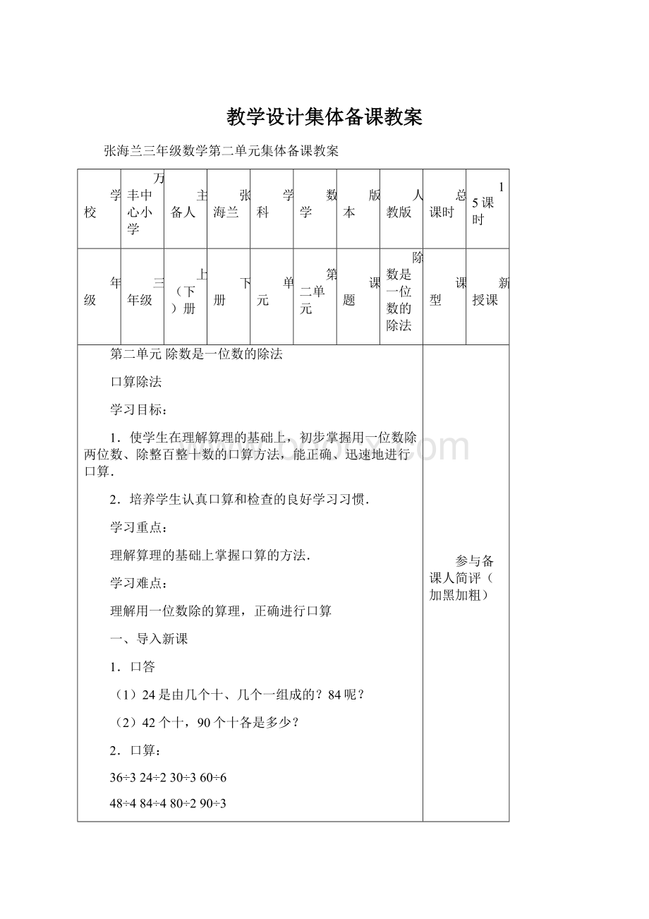 教学设计集体备课教案.docx