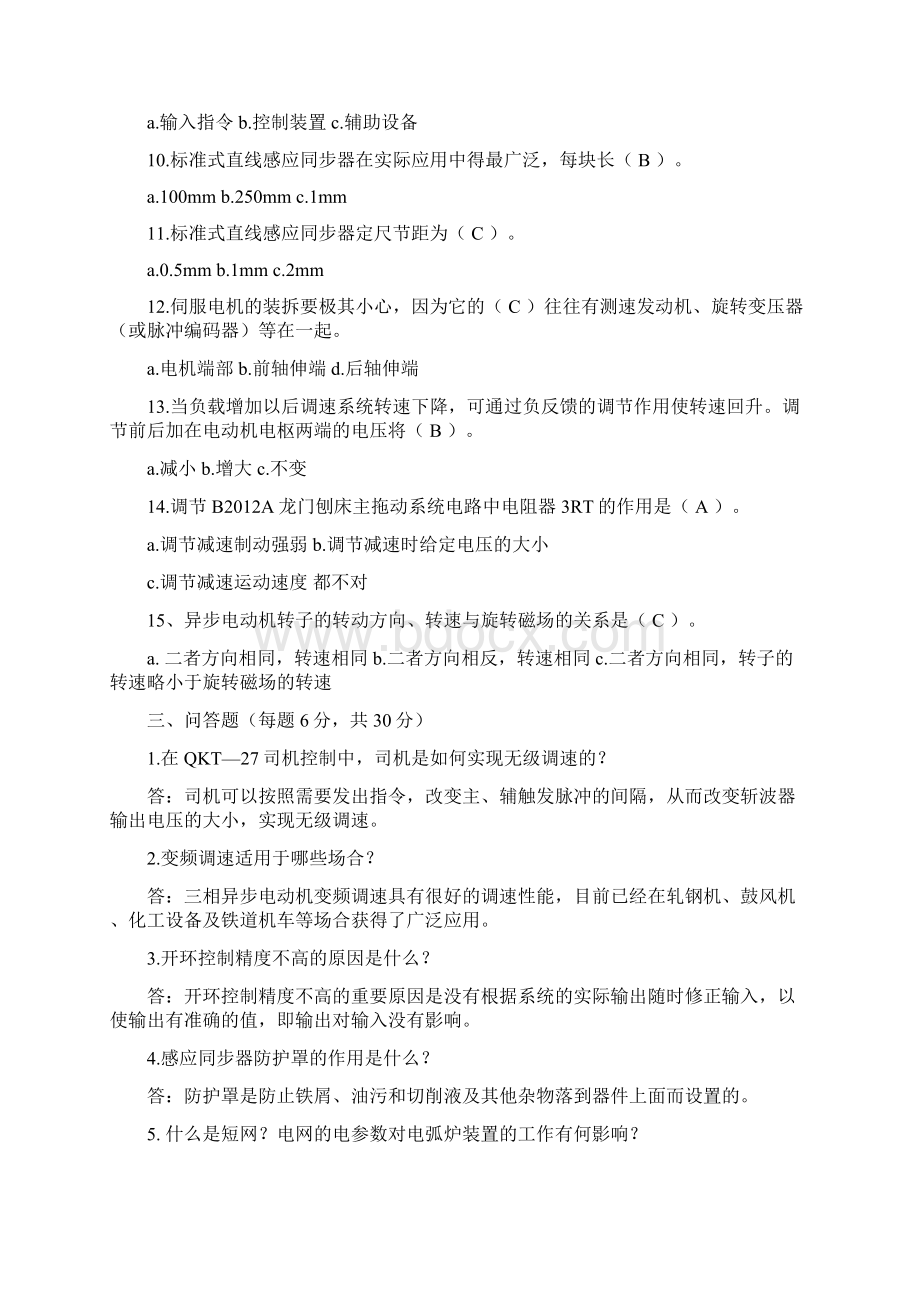 技术员考试试题.docx_第3页