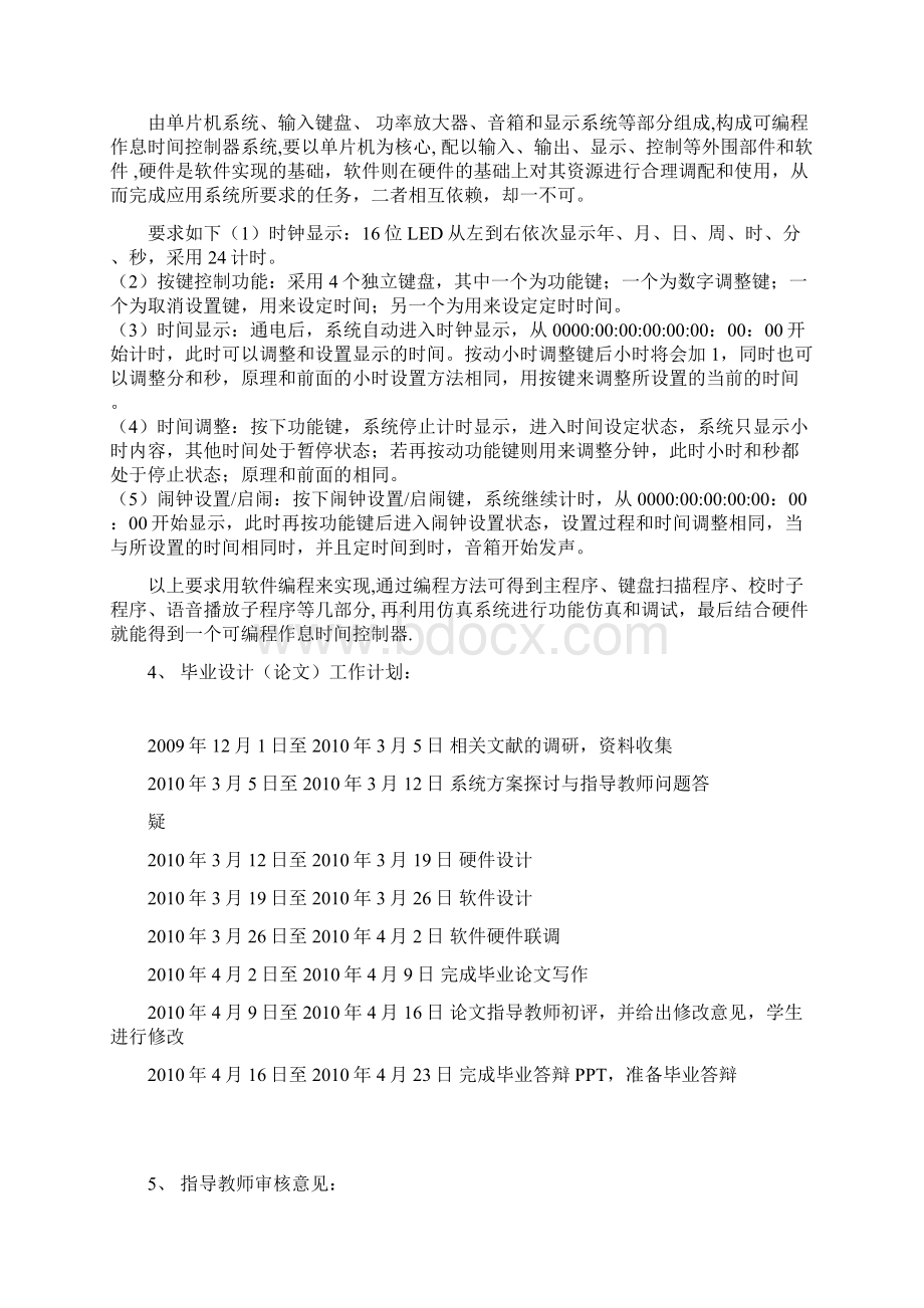 可编程作息时间控制器设计方案Word文档格式.docx_第2页