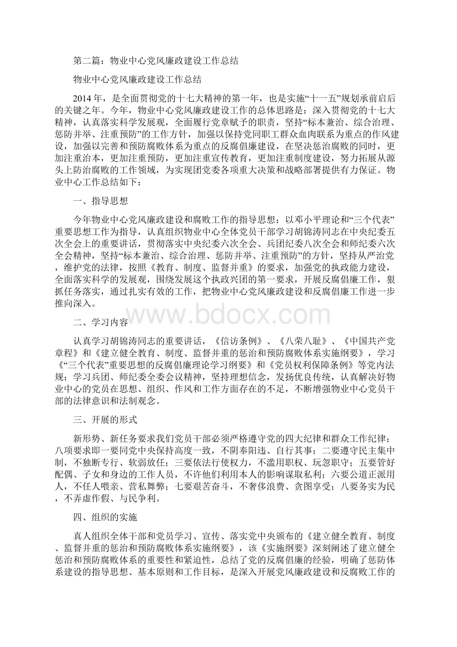 物业党支部党风廉政建设工作总结精选多篇精品范文doc文档格式.docx_第3页