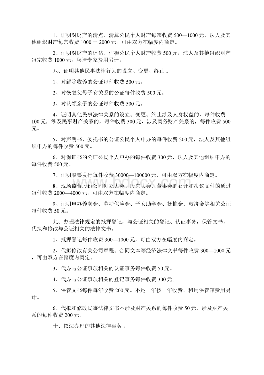 公证处公证费用婚前财产公证需要多少钱.docx_第3页