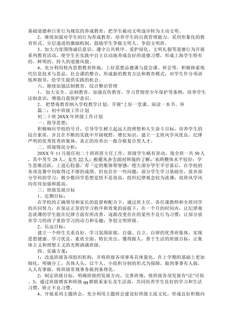 初中班长工作计划文档格式.docx_第2页