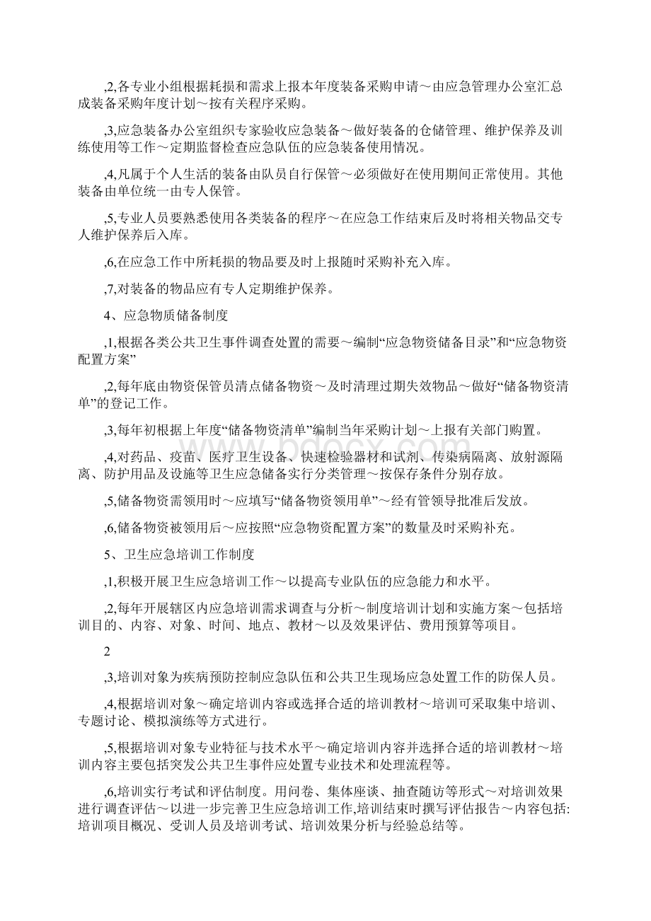 婺源县疾控中心卫生应急工作制度和岗位职责Word下载.docx_第2页