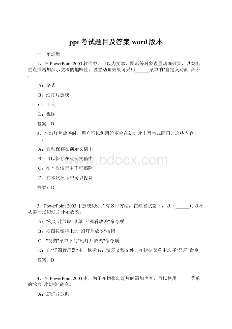 ppt考试题目及答案word版本Word格式.docx