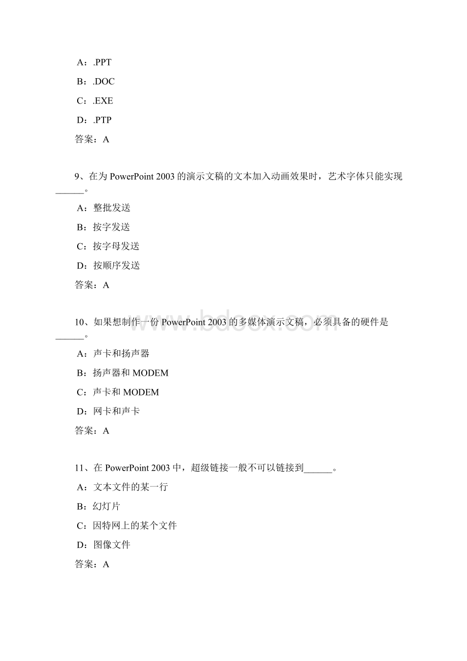 ppt考试题目及答案word版本.docx_第3页