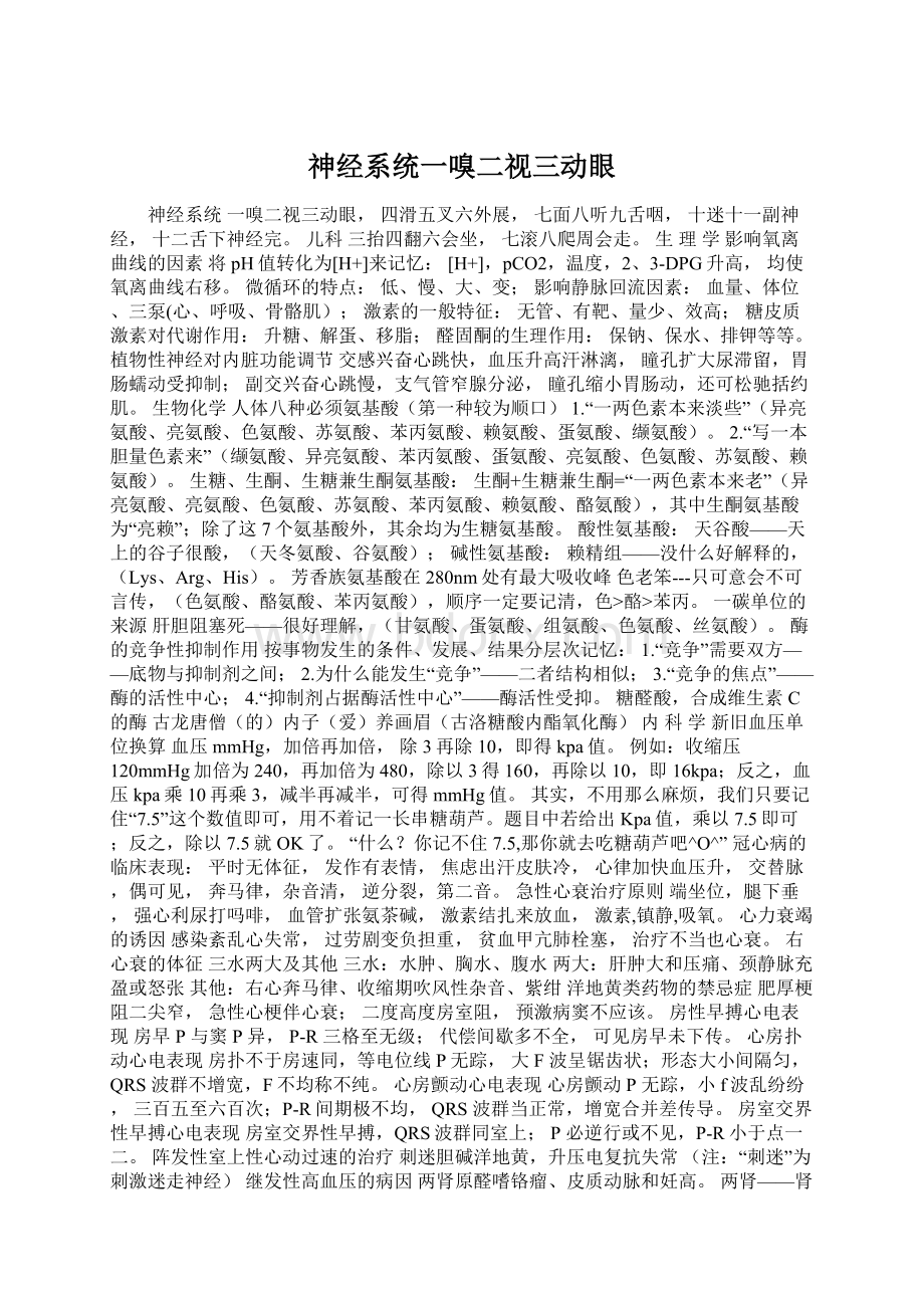 神经系统一嗅二视三动眼Word文档下载推荐.docx