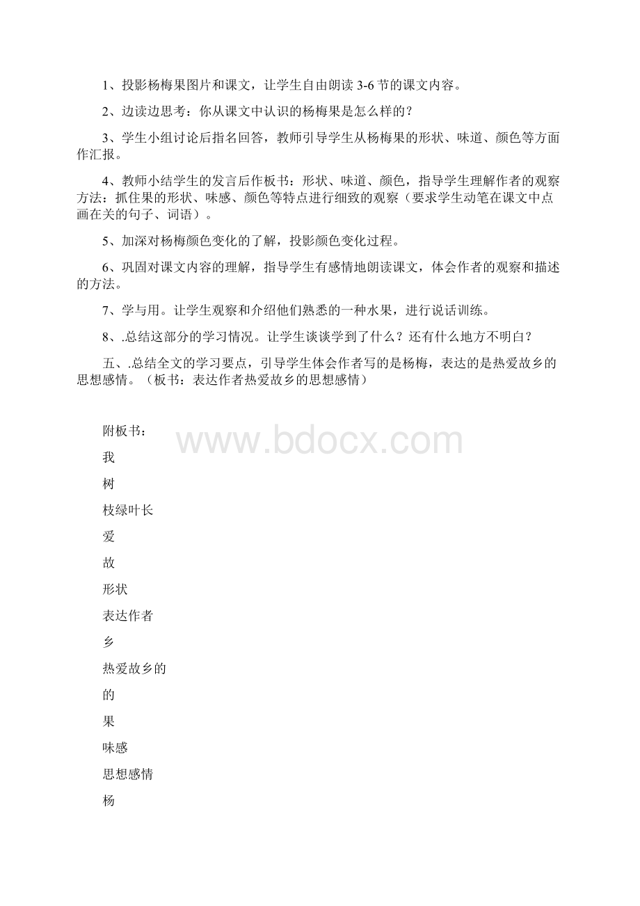 我爱故乡的杨梅 之二三年级语文教案doc.docx_第3页