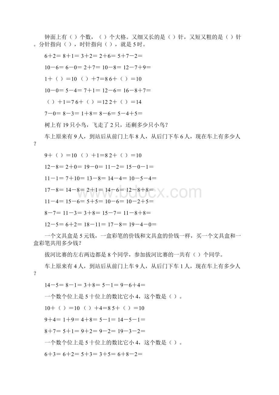 一年级数学上册精品天天练144.docx_第2页