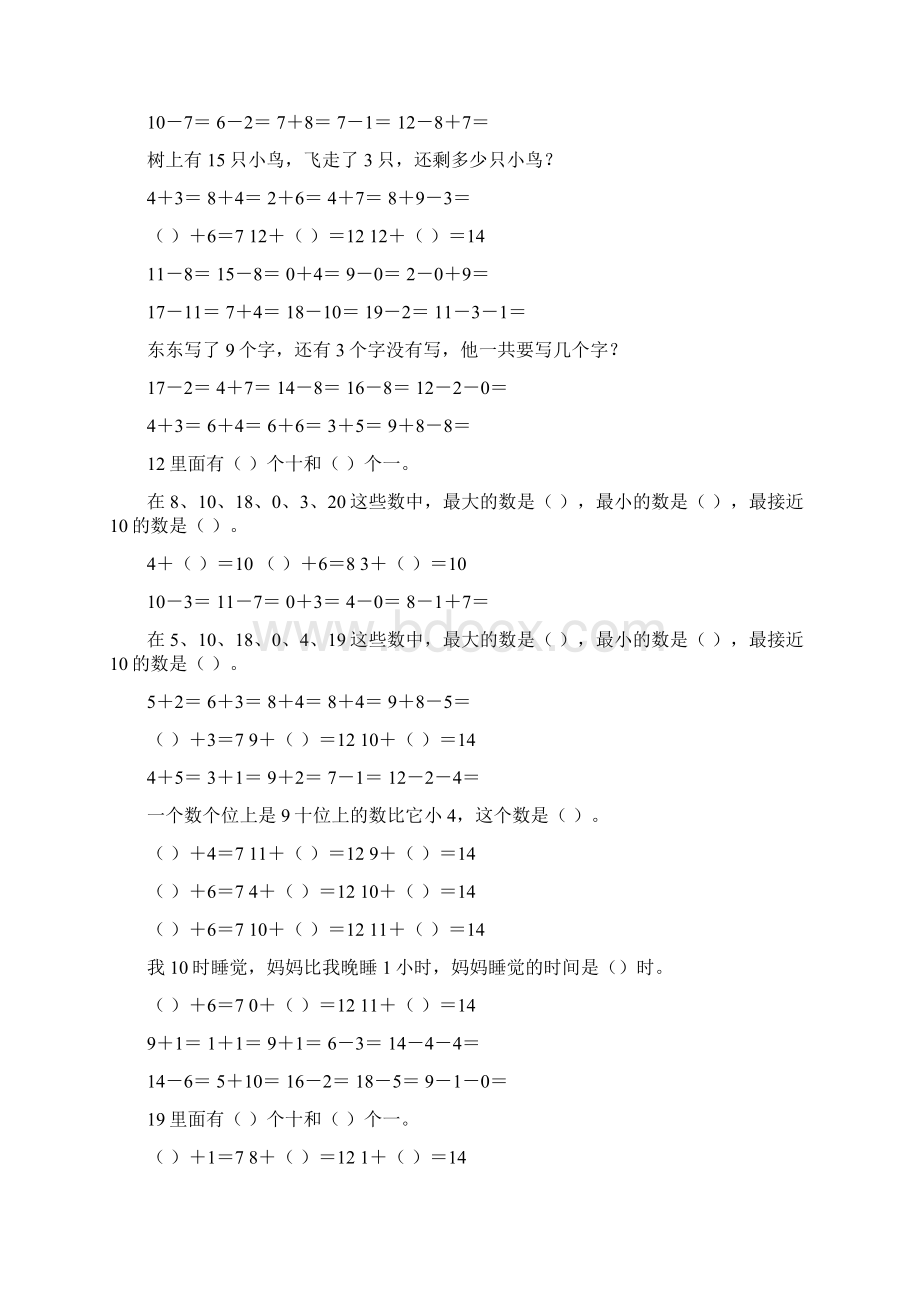 一年级数学上册精品天天练144.docx_第3页