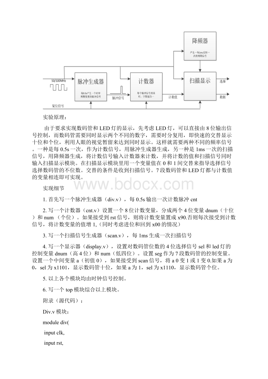 verilog八位十进制计数器实验报告附源代码文档格式.docx_第3页