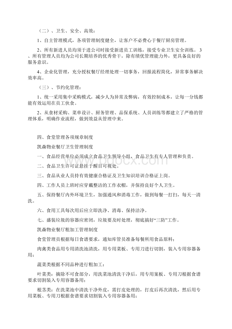 医院食堂运营Word文档下载推荐.docx_第3页