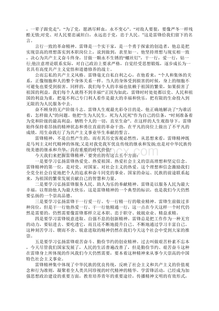 学习雷锋精神感想Word格式文档下载.docx_第3页