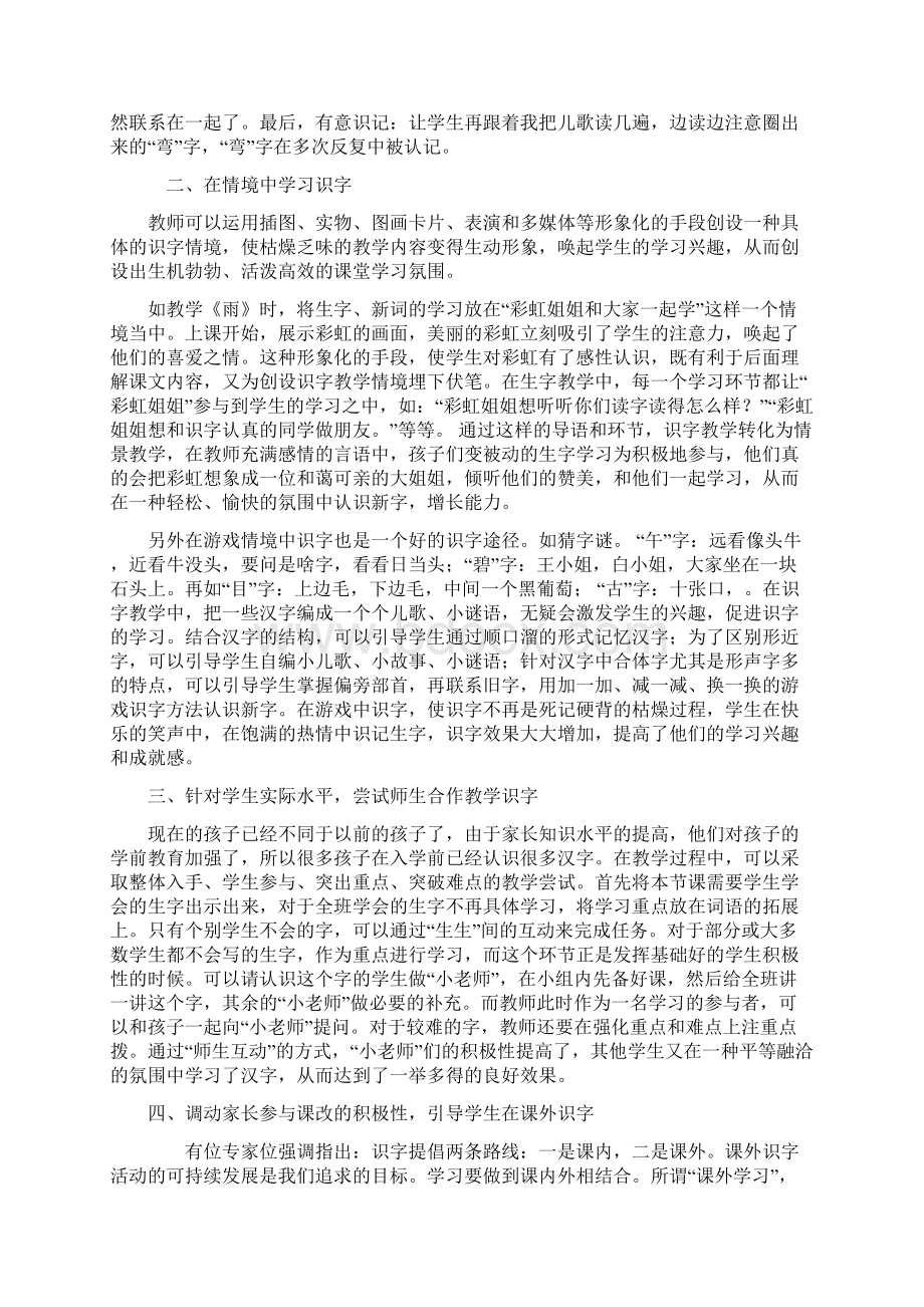 小学语文识字教学地起点文档格式.docx_第2页