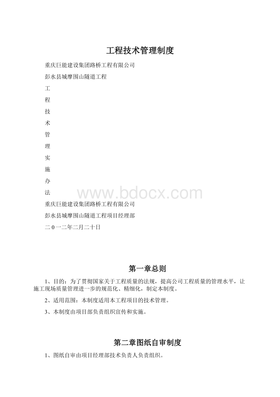 工程技术管理制度.docx