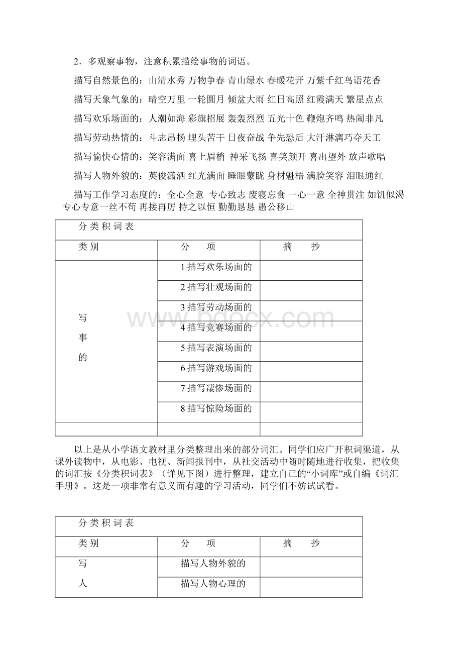 小学阅读与写作教案Word文档格式.docx_第3页