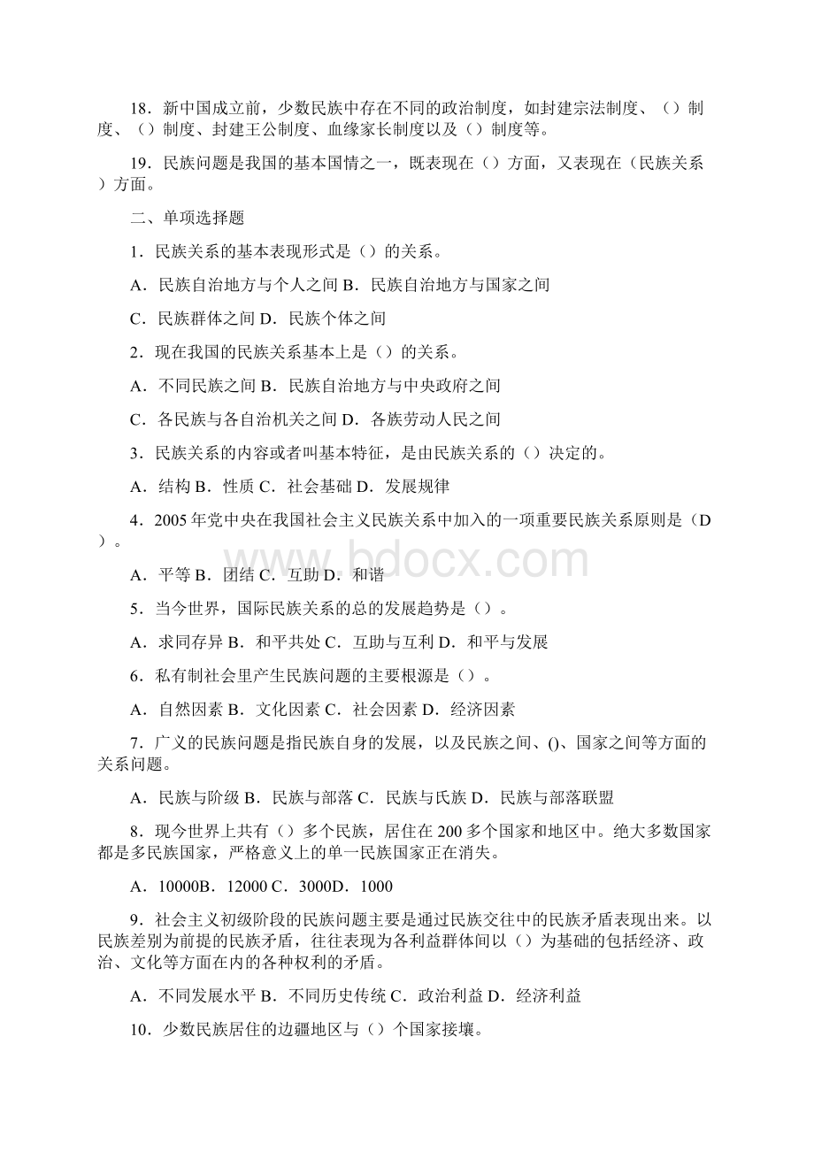 民族理论和民族政策综合练习题二及答案.docx_第2页