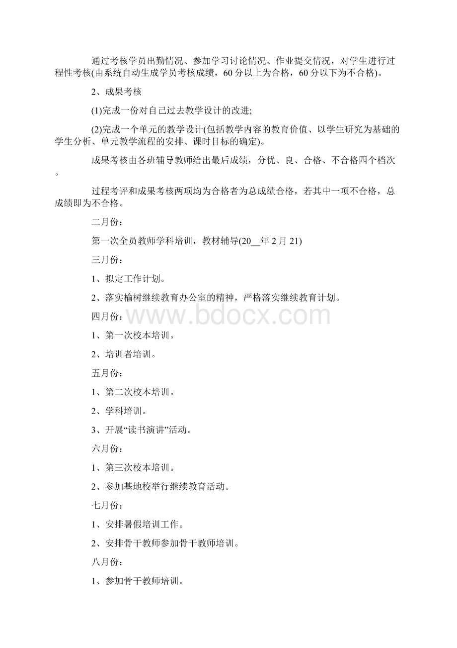 教师继续教育工作计划最新五篇.docx_第3页