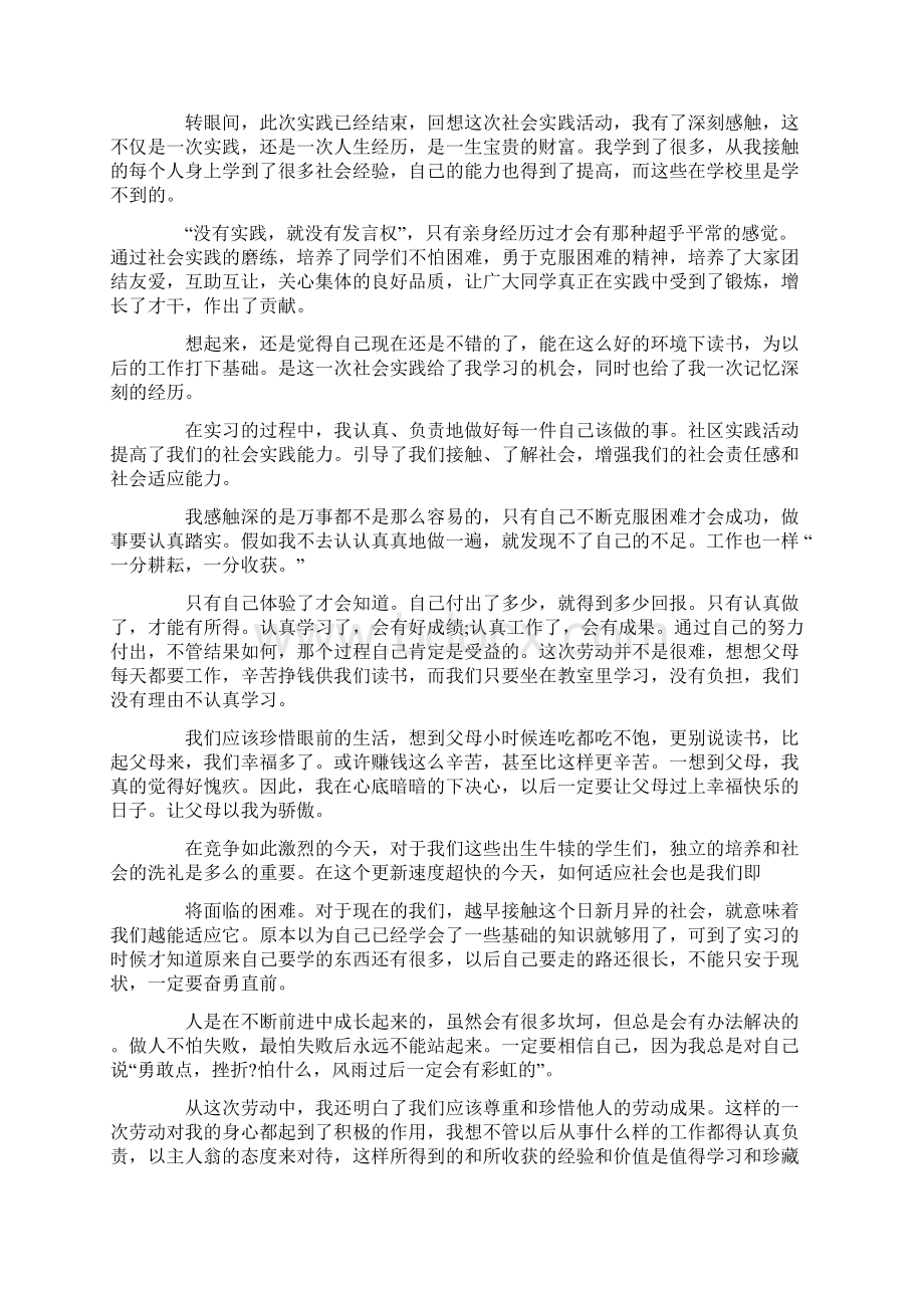 社区社会实践心得体会.docx_第2页