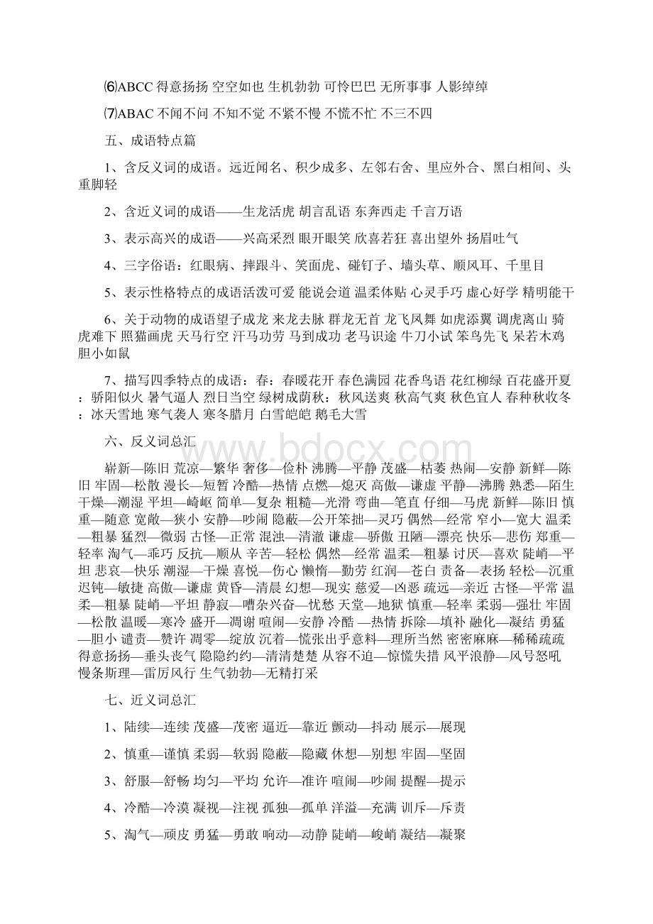 人教版小学四年级语文上册所有资料.docx_第3页