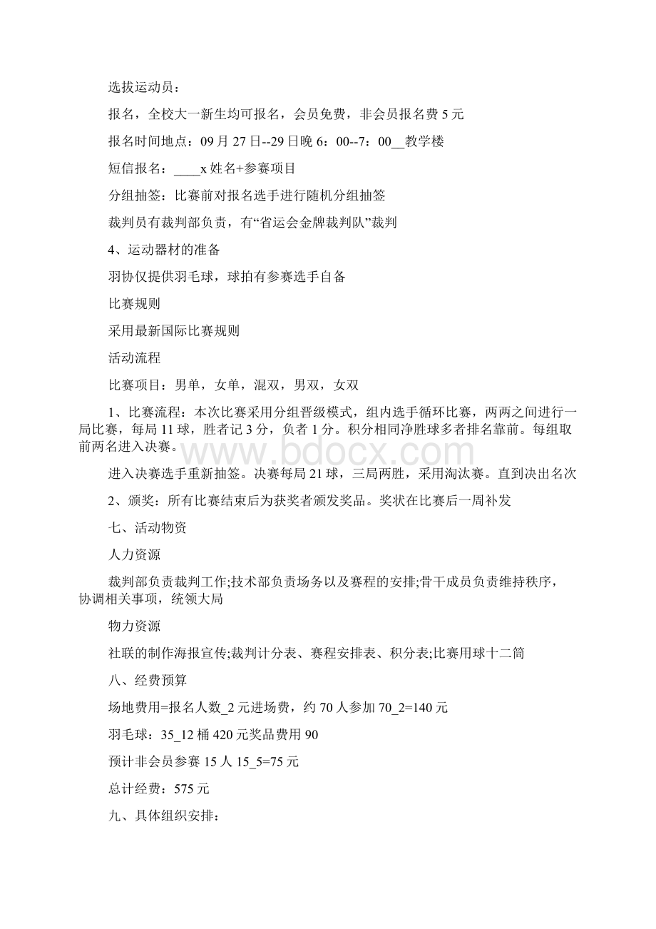 校园羽毛球比赛策划方案.docx_第2页