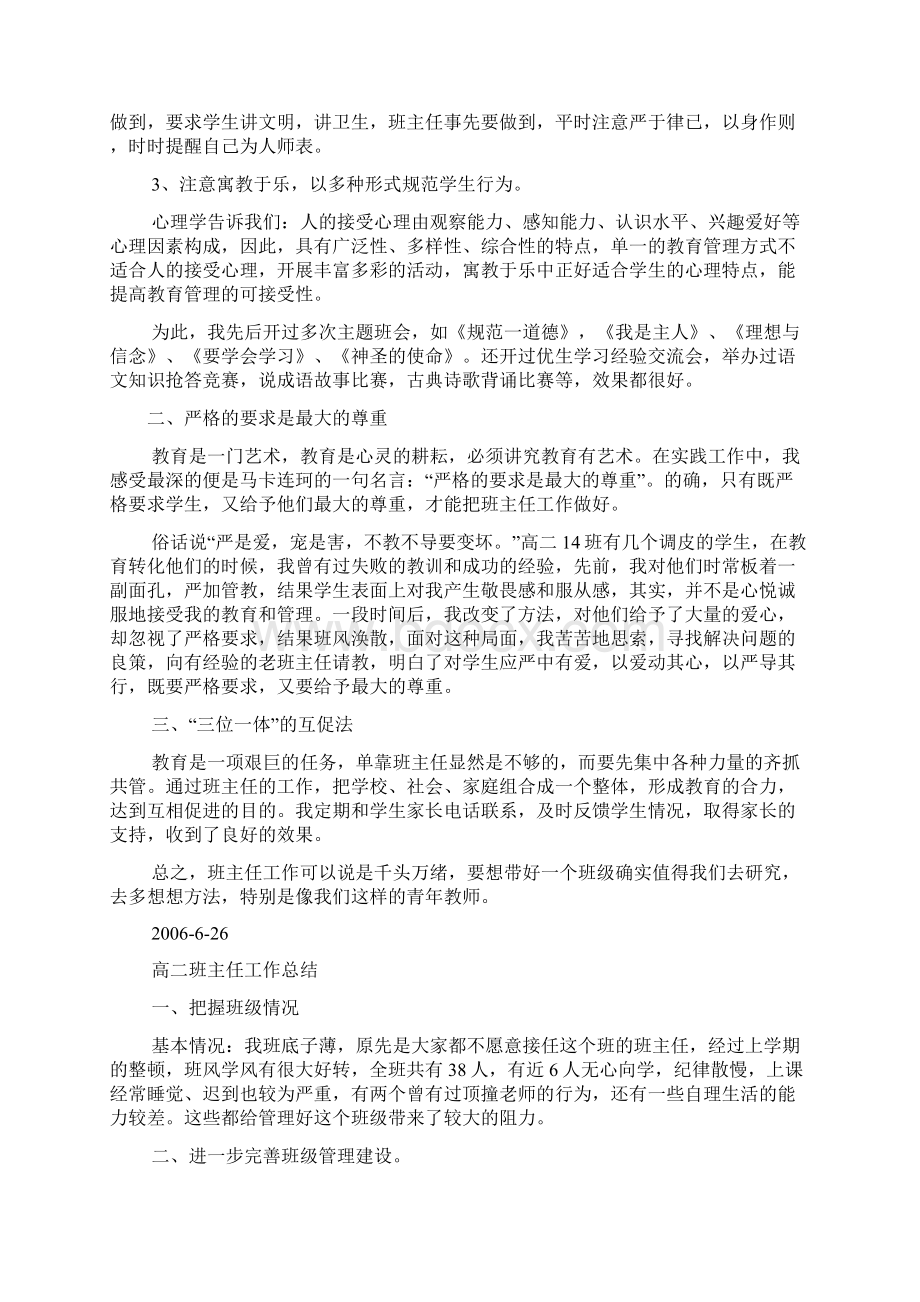 高二下班主任工作总结Word下载.docx_第2页