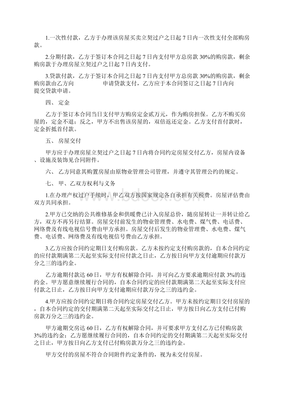 二手购房买卖合同范本.docx_第2页