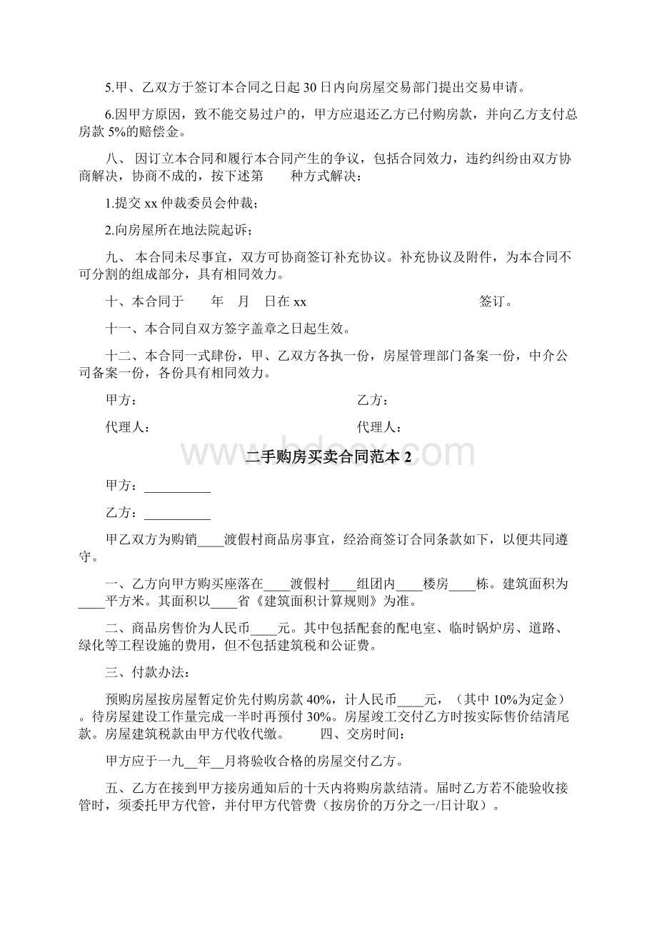 二手购房买卖合同范本.docx_第3页