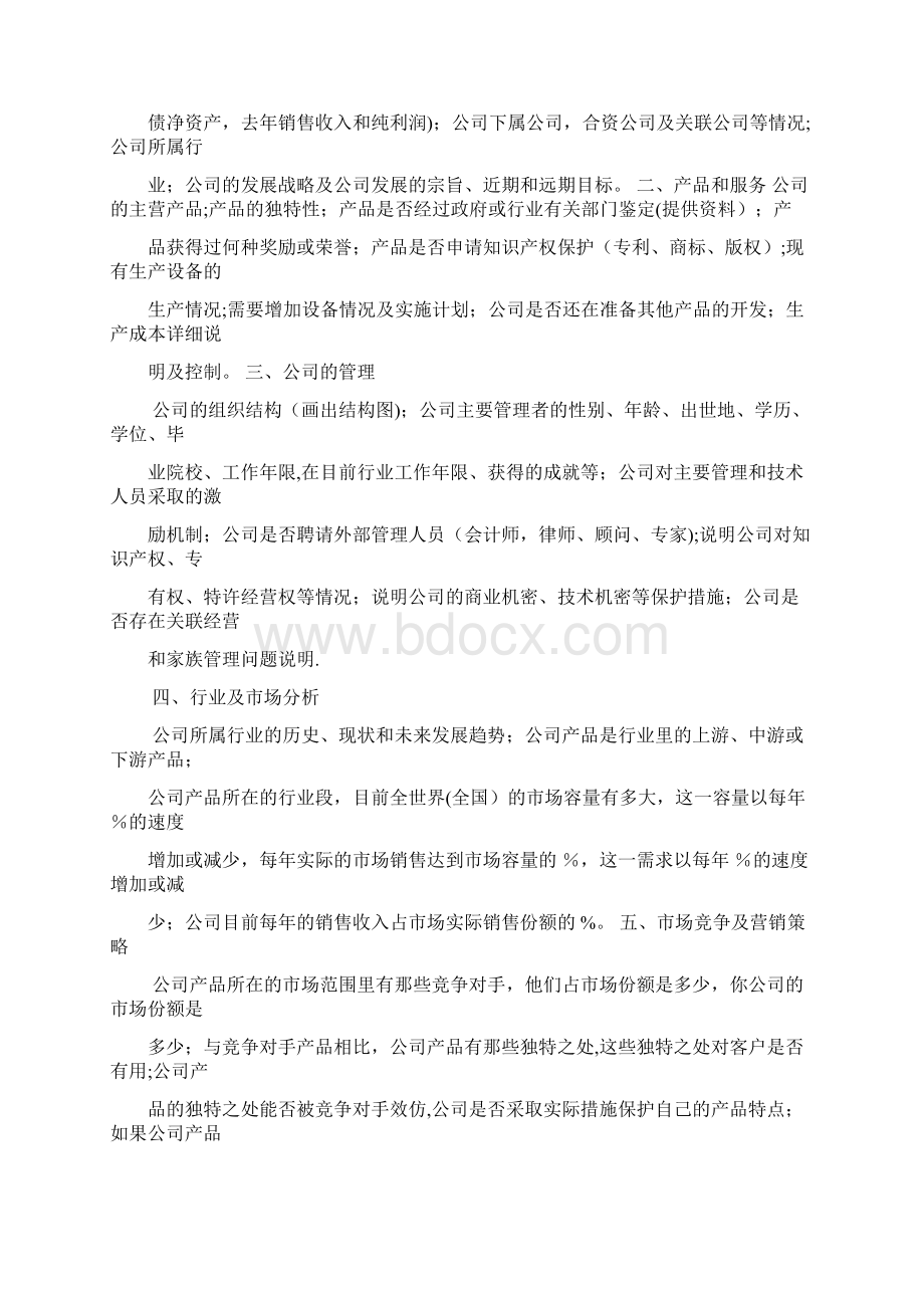 创业计划书格式标准和范本.docx_第2页