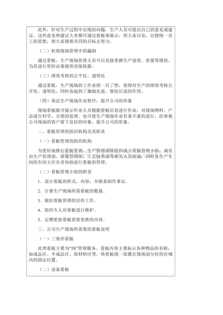 第11章生产现场改善管理Word文件下载.docx_第2页