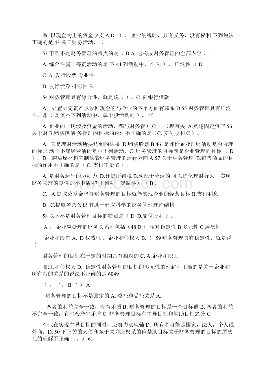 财务管理学试题库全 含答案.docx_第2页