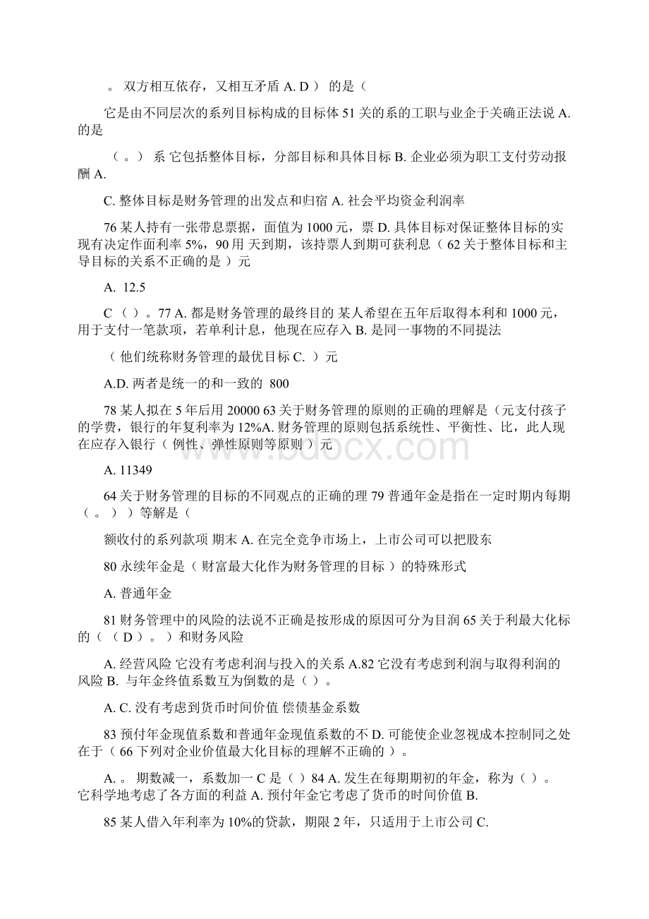 财务管理学试题库全 含答案.docx_第3页